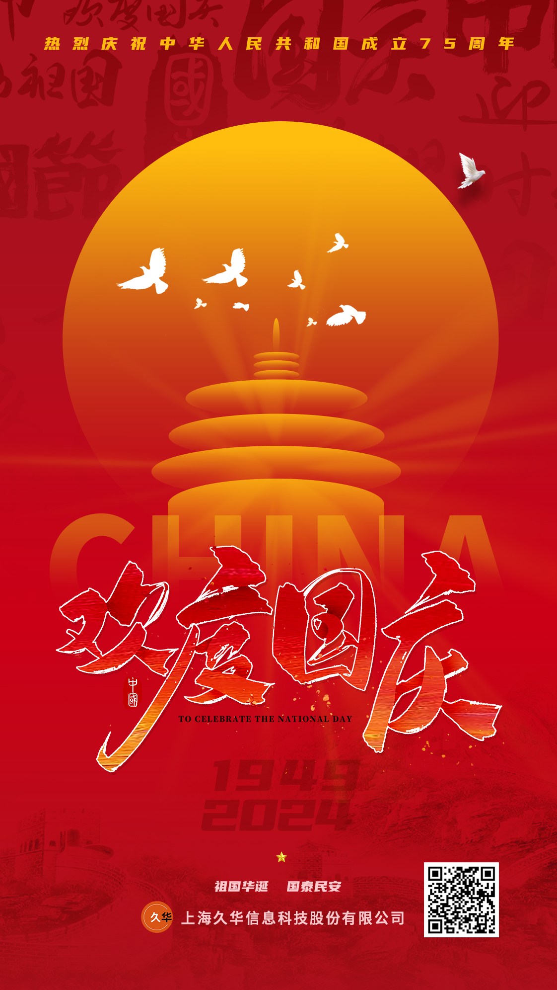 國慶賀卡.jpg